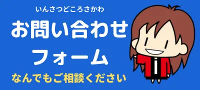 お問い合わせフォーム なんでもご相談ください